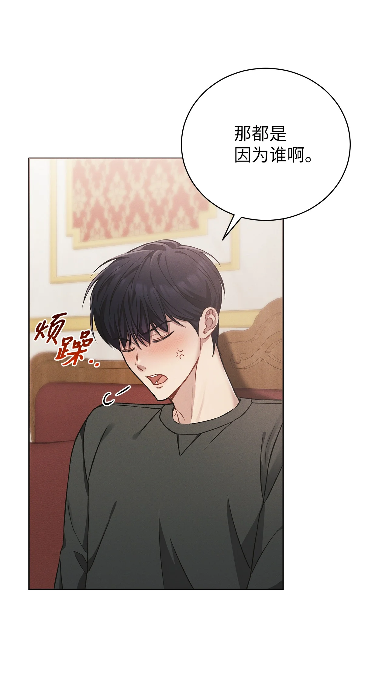 被敌方大佬盯上后 05 那，吻我 第12页