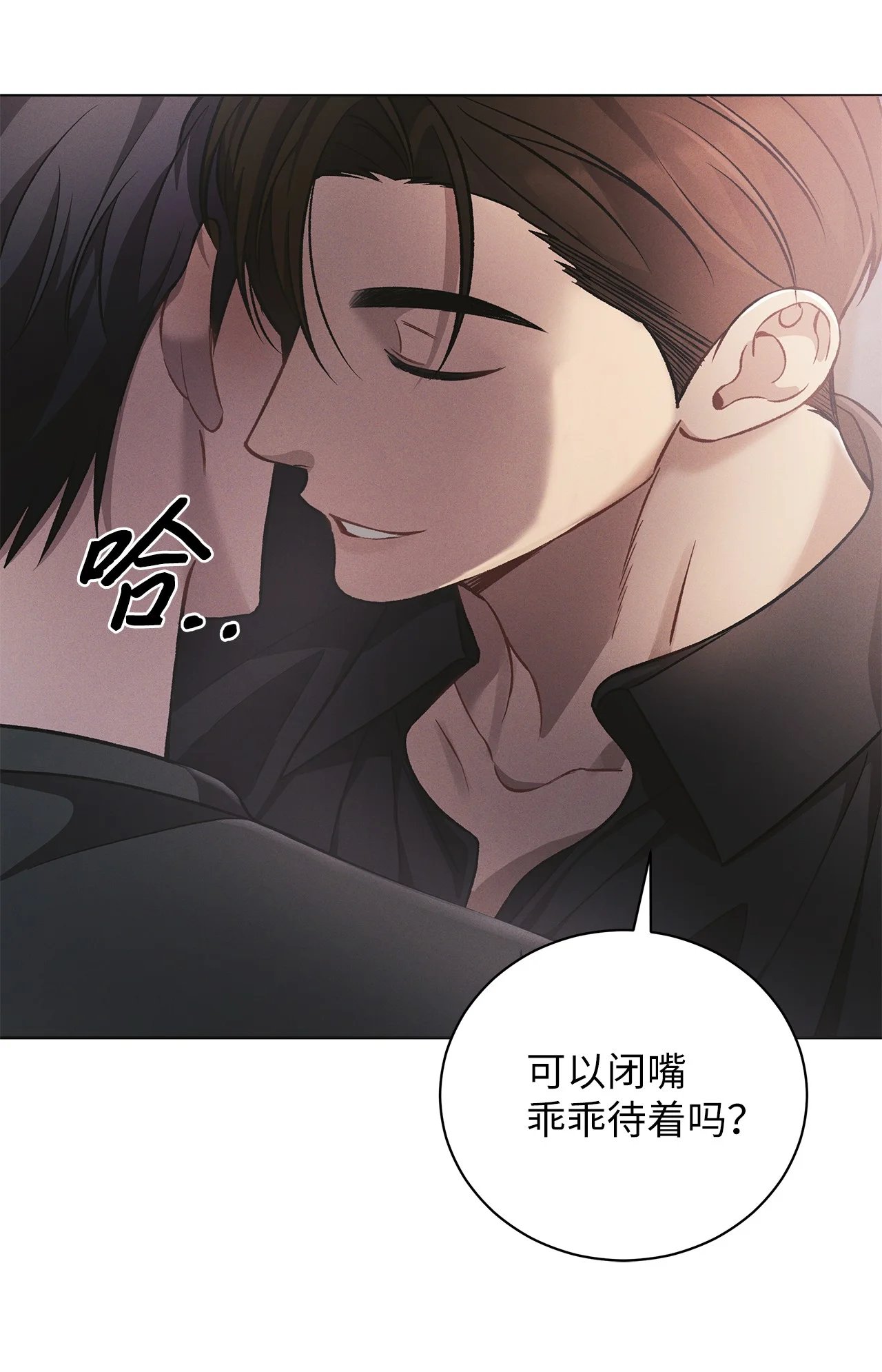 被敌方大佬盯上后 05 那，吻我 第49页