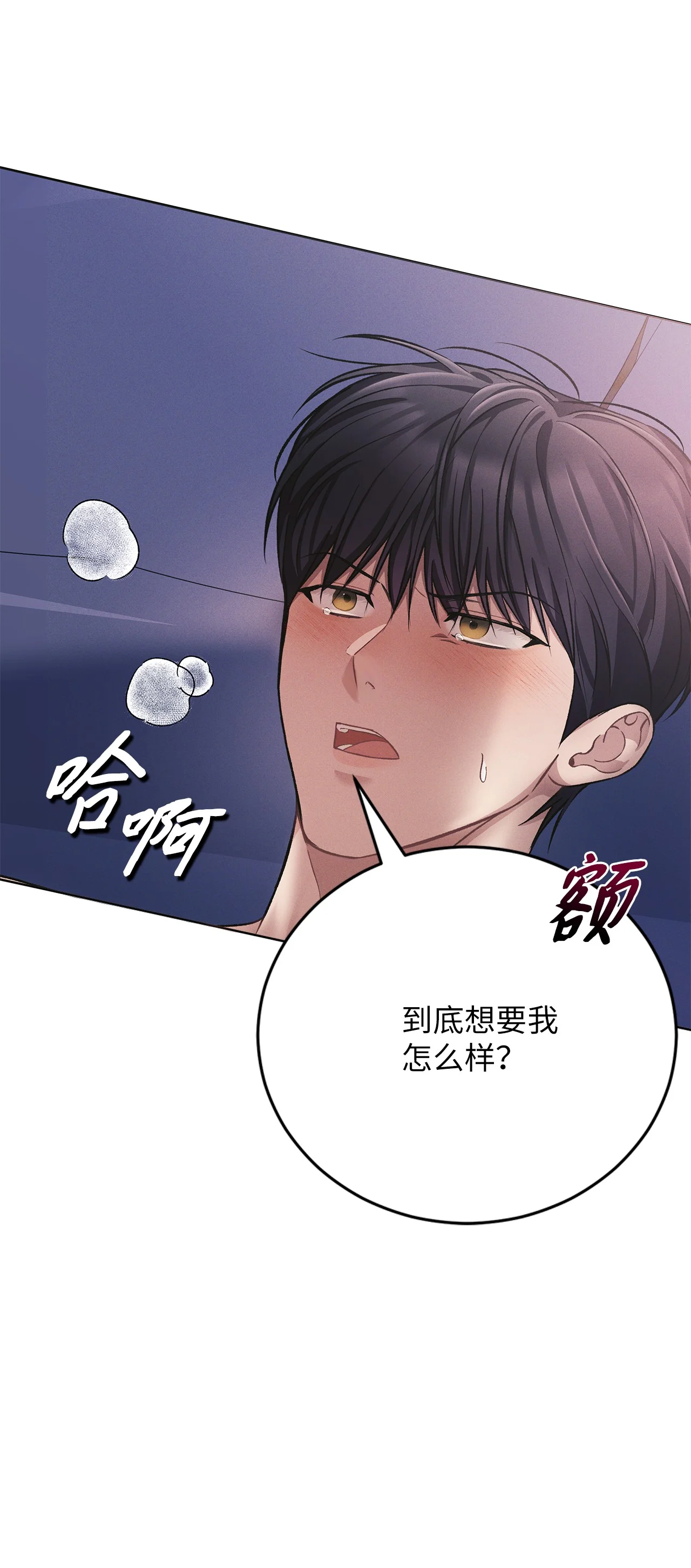 被敌方大佬盯上后 05 那，吻我 第68页