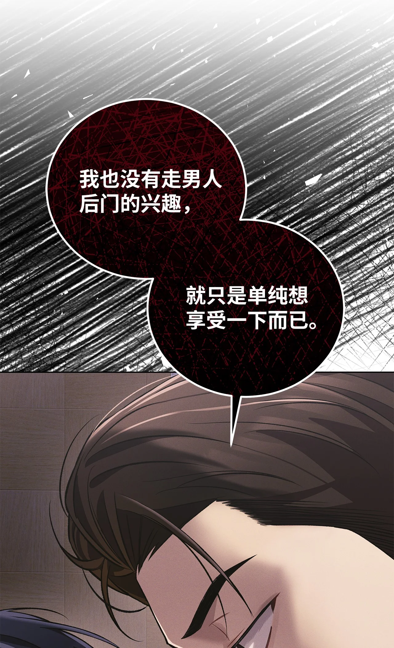 被敌方大佬盯上后 05 那，吻我 第57页