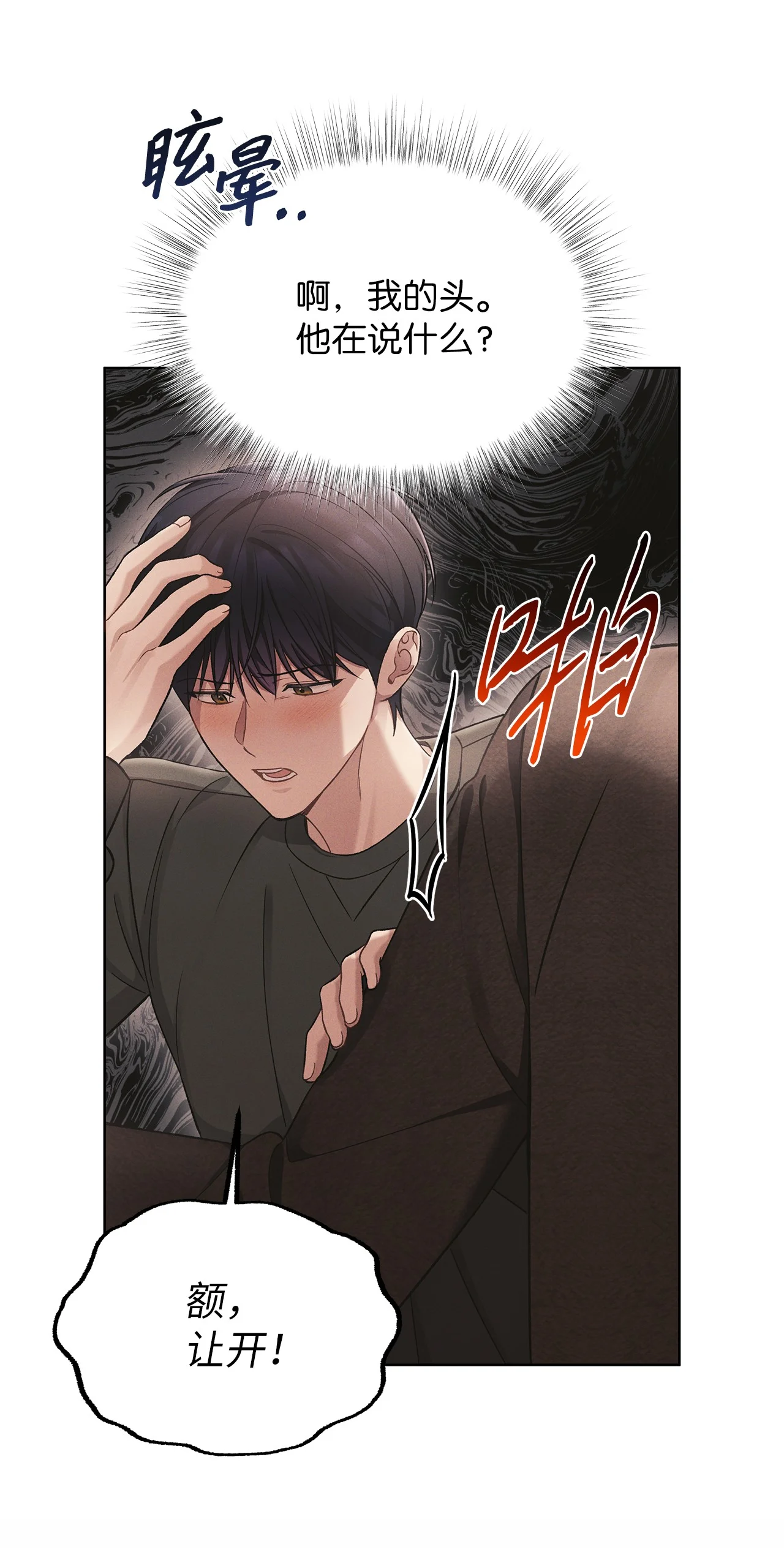 被敌方大佬盯上后 05 那，吻我 第22页