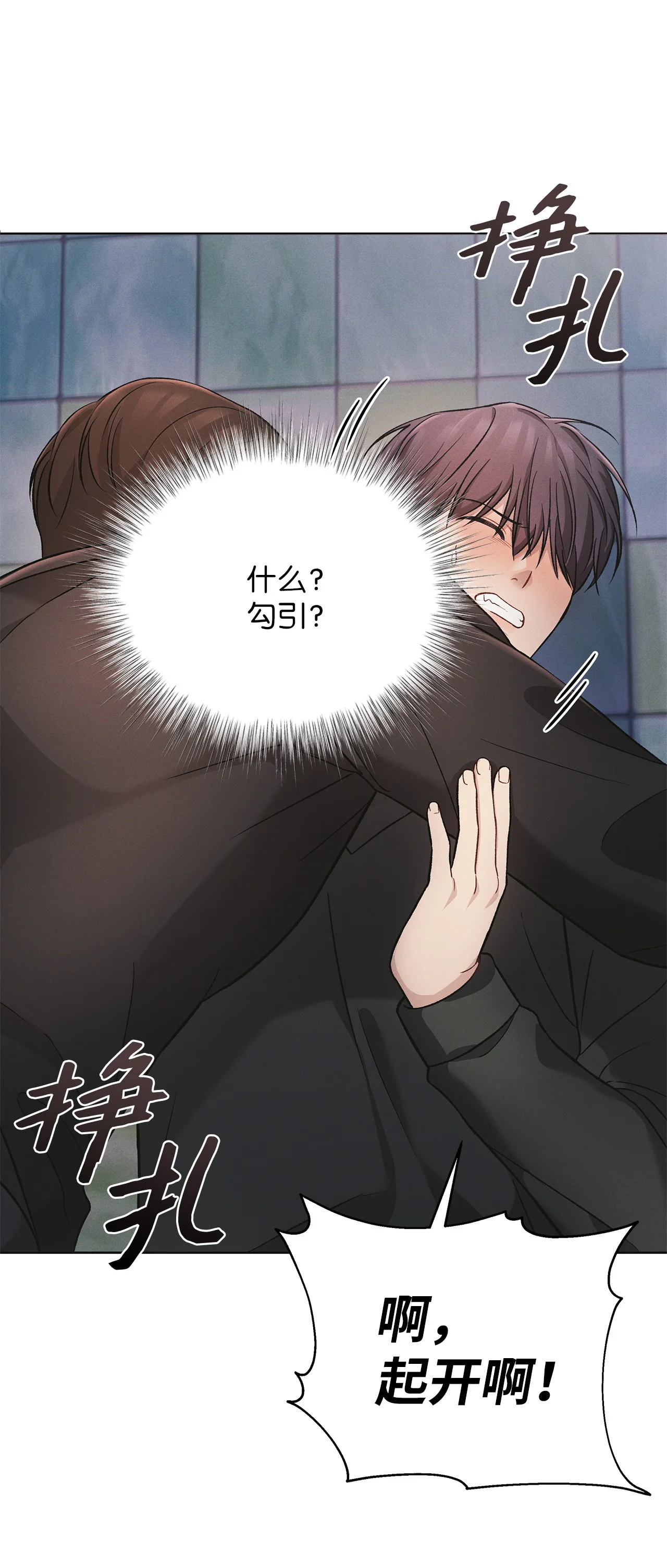 被敌方大佬盯上后 05 那，吻我 第48页