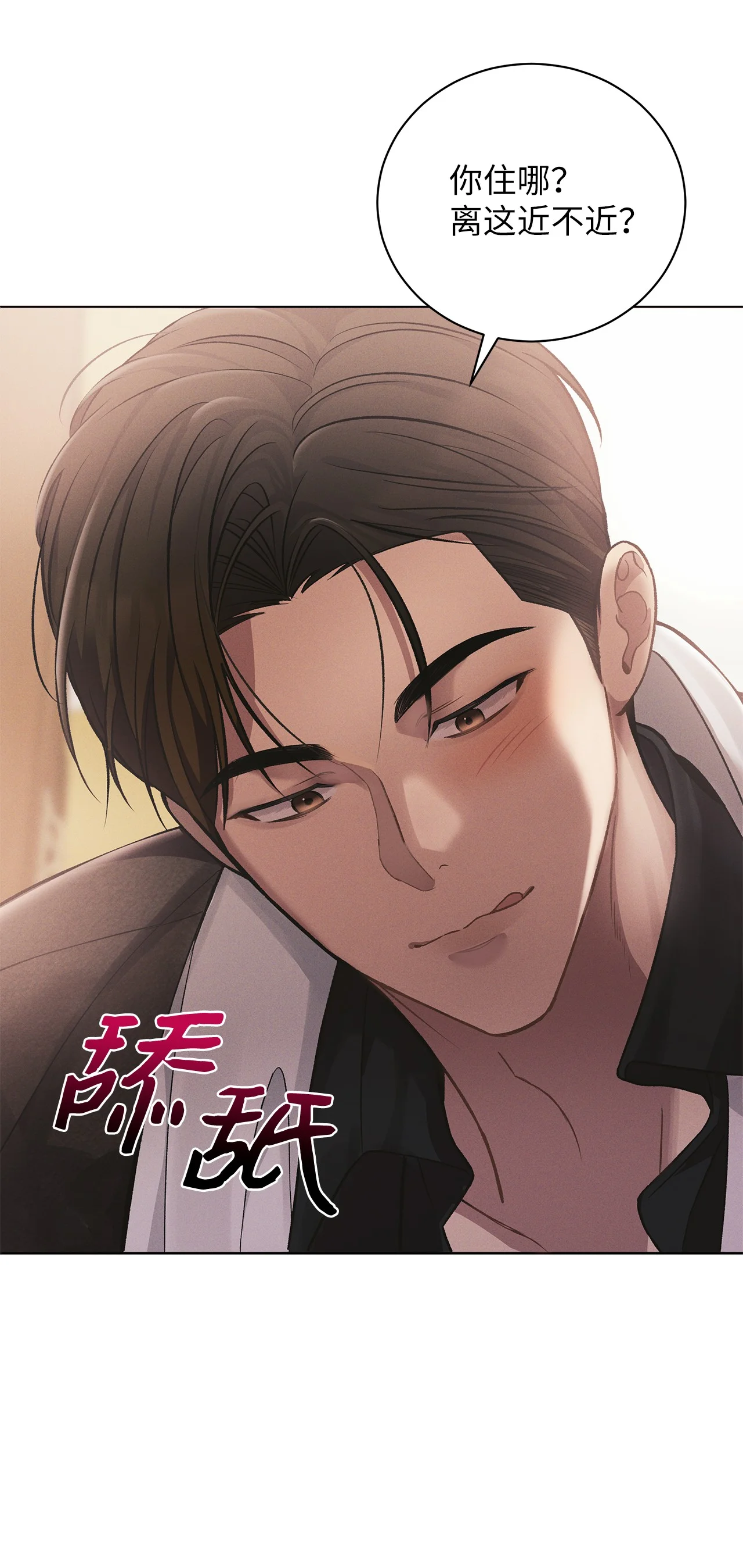 被敌方大佬盯上后 05 那，吻我 第21页