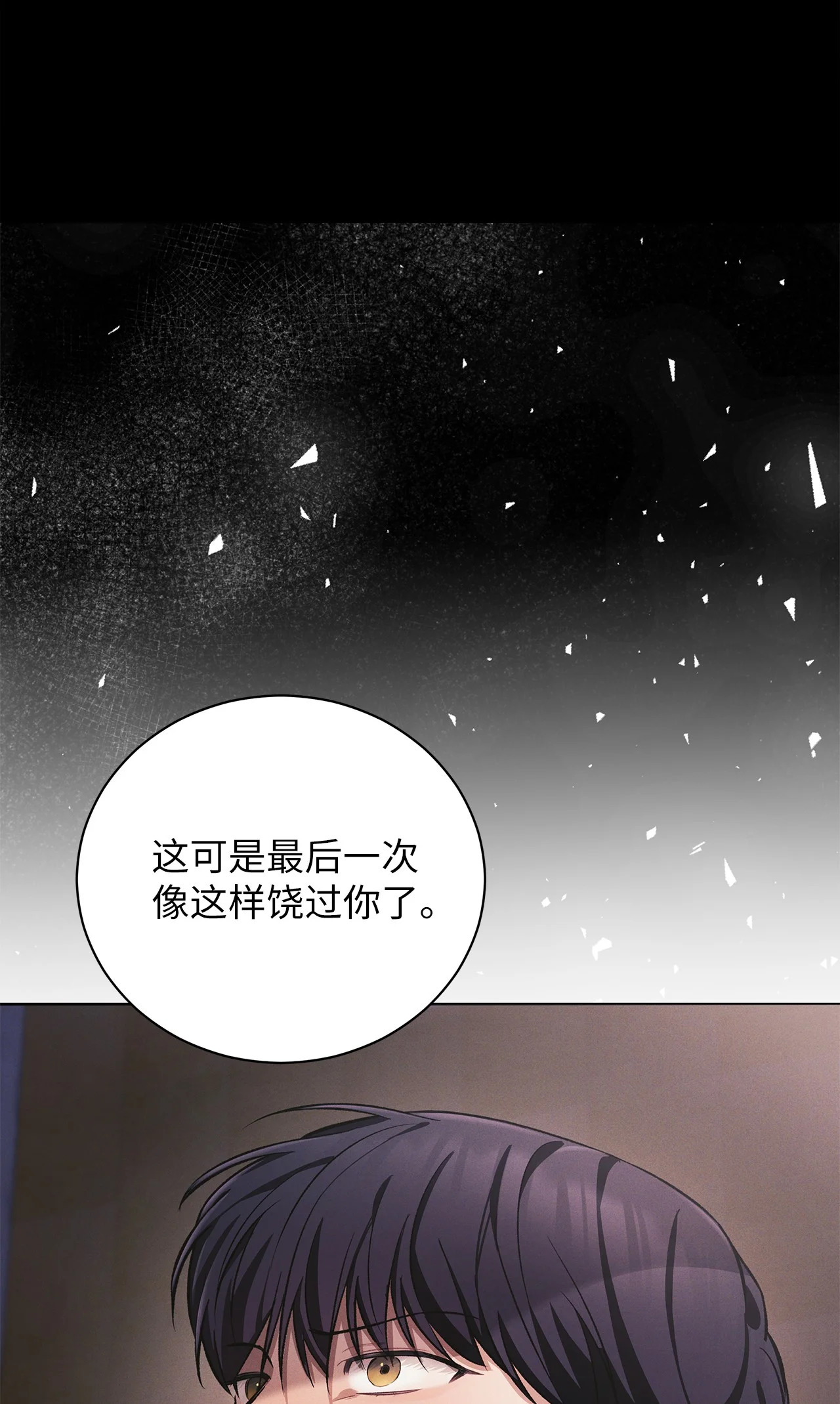 被敌方大佬盯上后 05 那，吻我 第62页