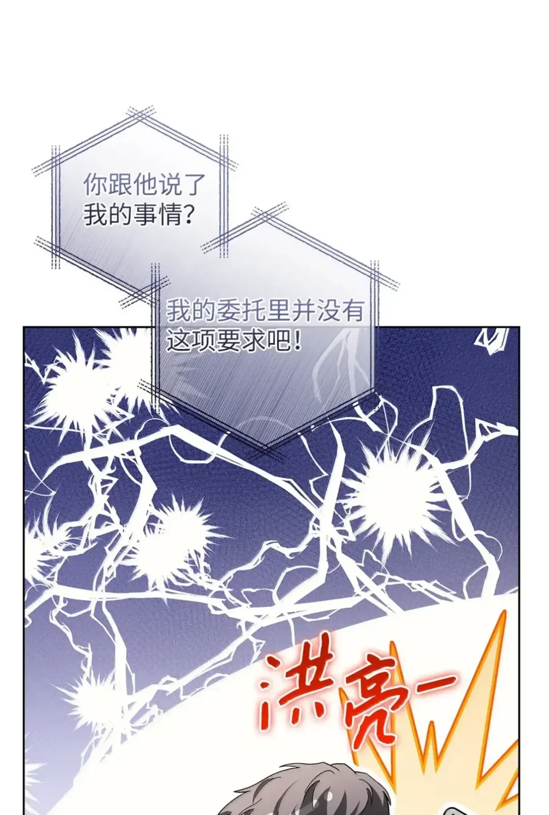 被敌方大佬盯上后 57 我带你去见她 第12页