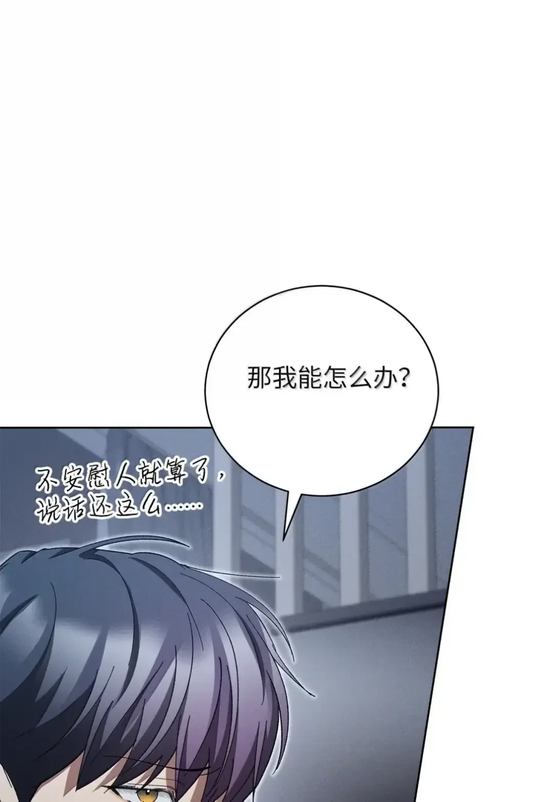 被敌方大佬盯上后 57 我带你去见她 第79页