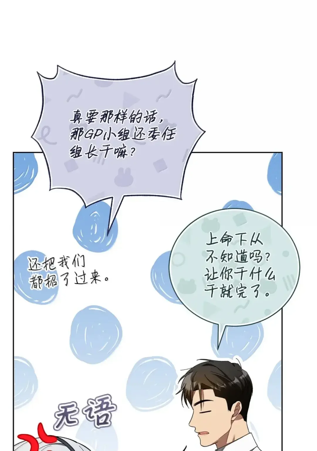 被敌方大佬盯上后 57 我带你去见她 第36页