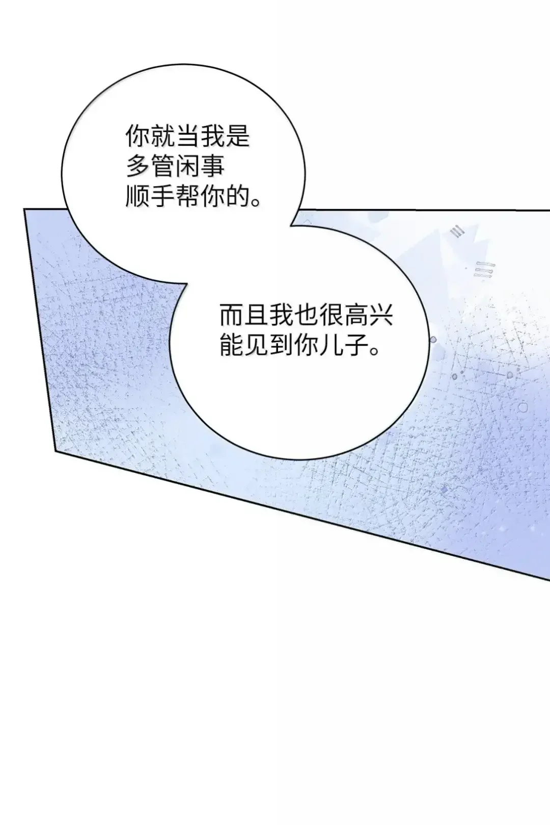 被敌方大佬盯上后 57 我带你去见她 第17页
