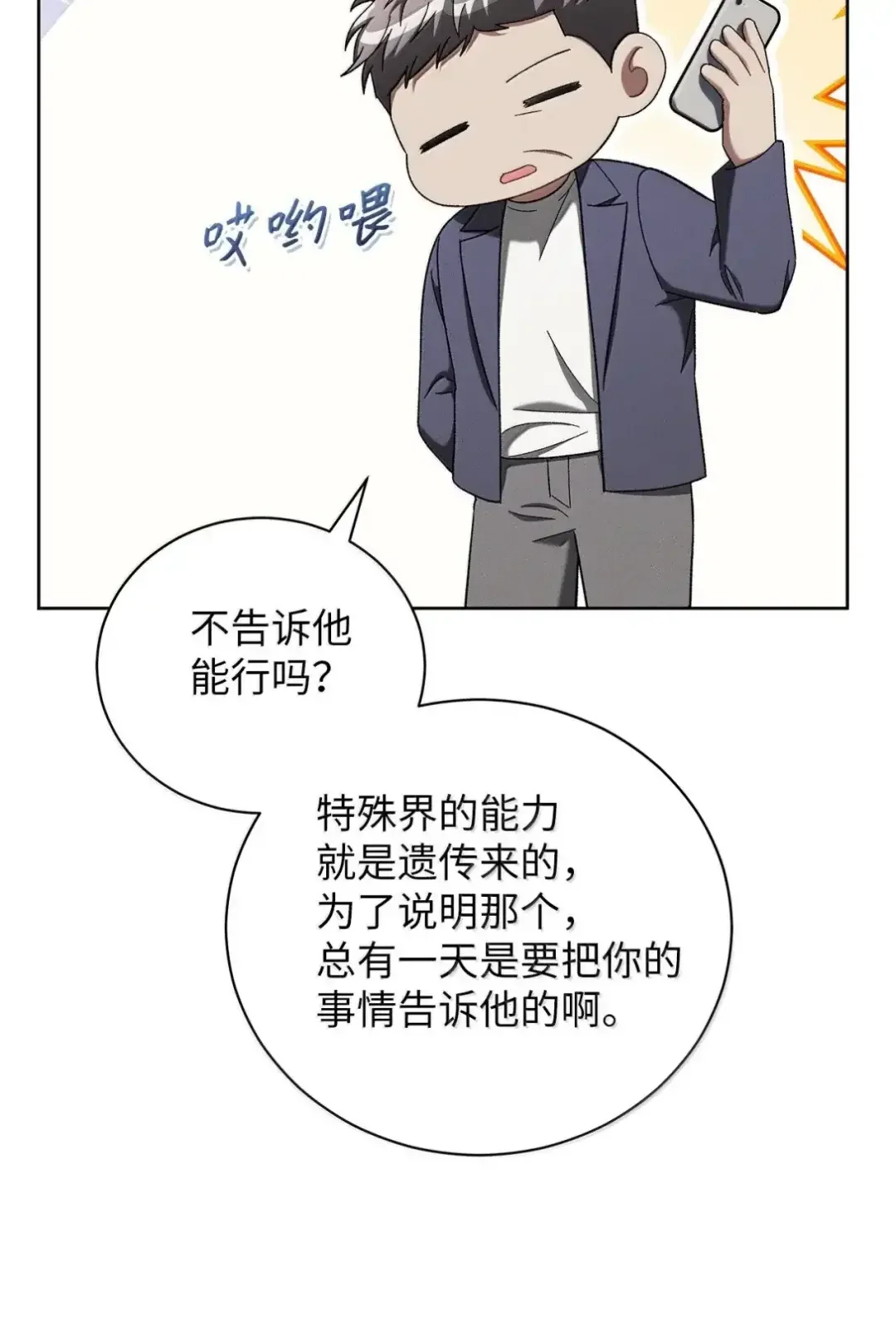 被敌方大佬盯上后 57 我带你去见她 第13页