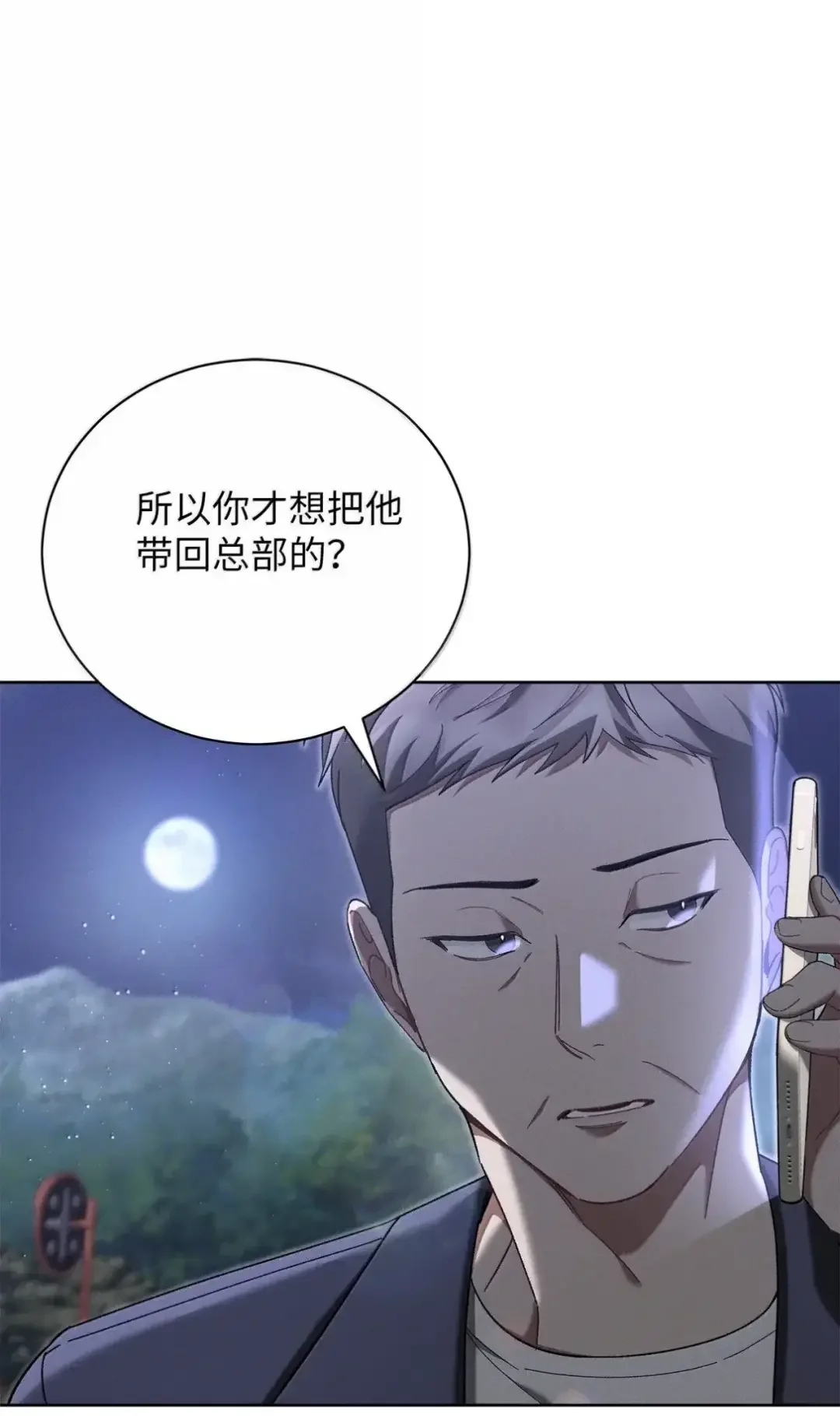 被敌方大佬盯上后 57 我带你去见她 第23页