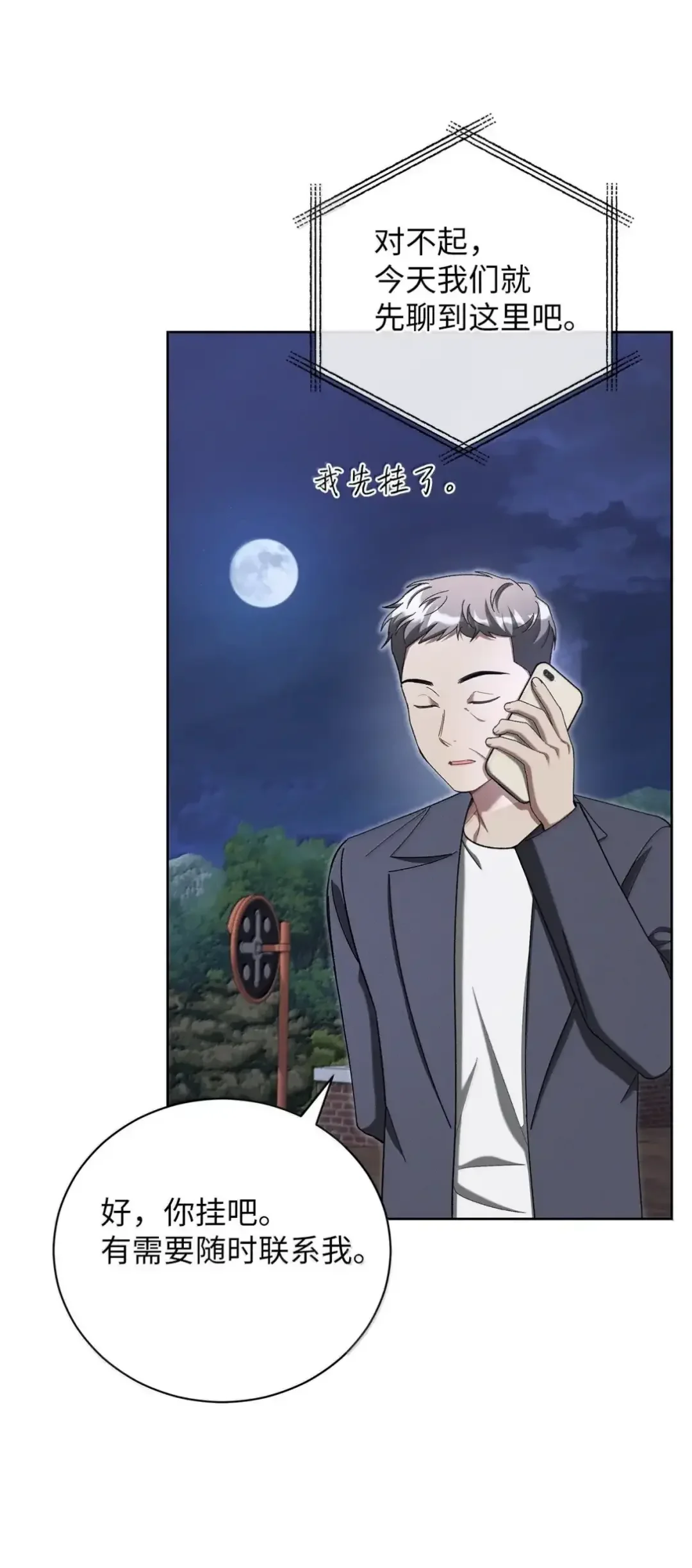 被敌方大佬盯上后 57 我带你去见她 第28页