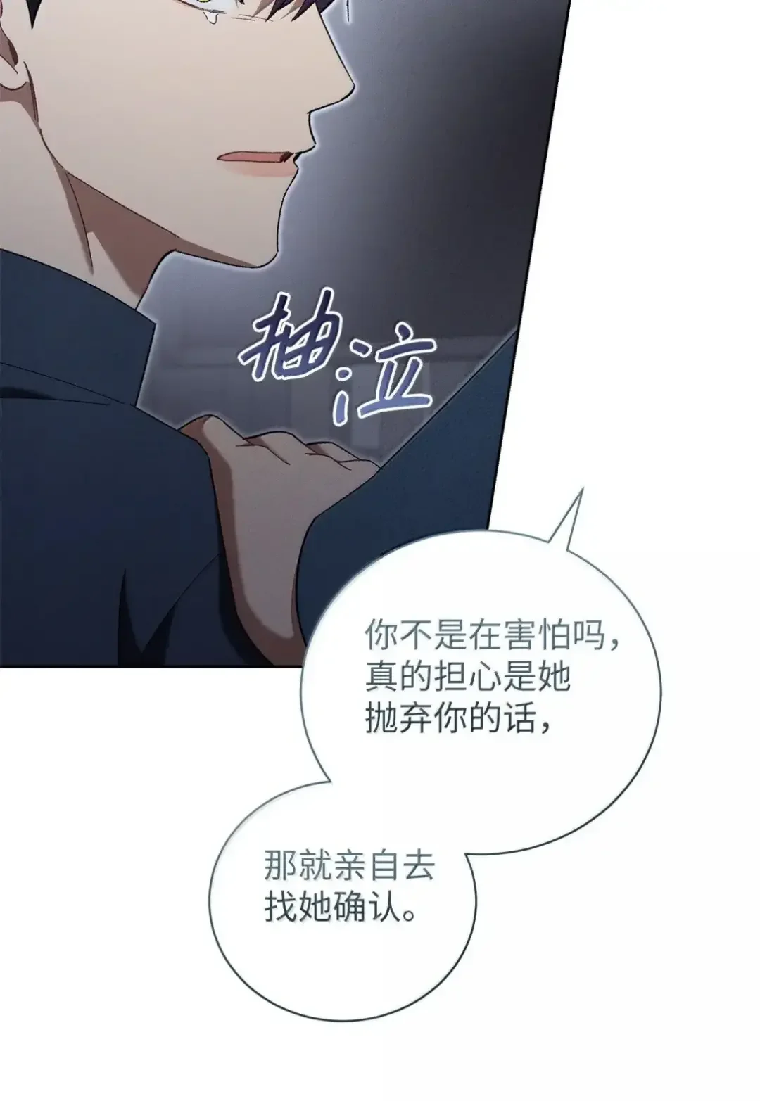 被敌方大佬盯上后 57 我带你去见她 第80页
