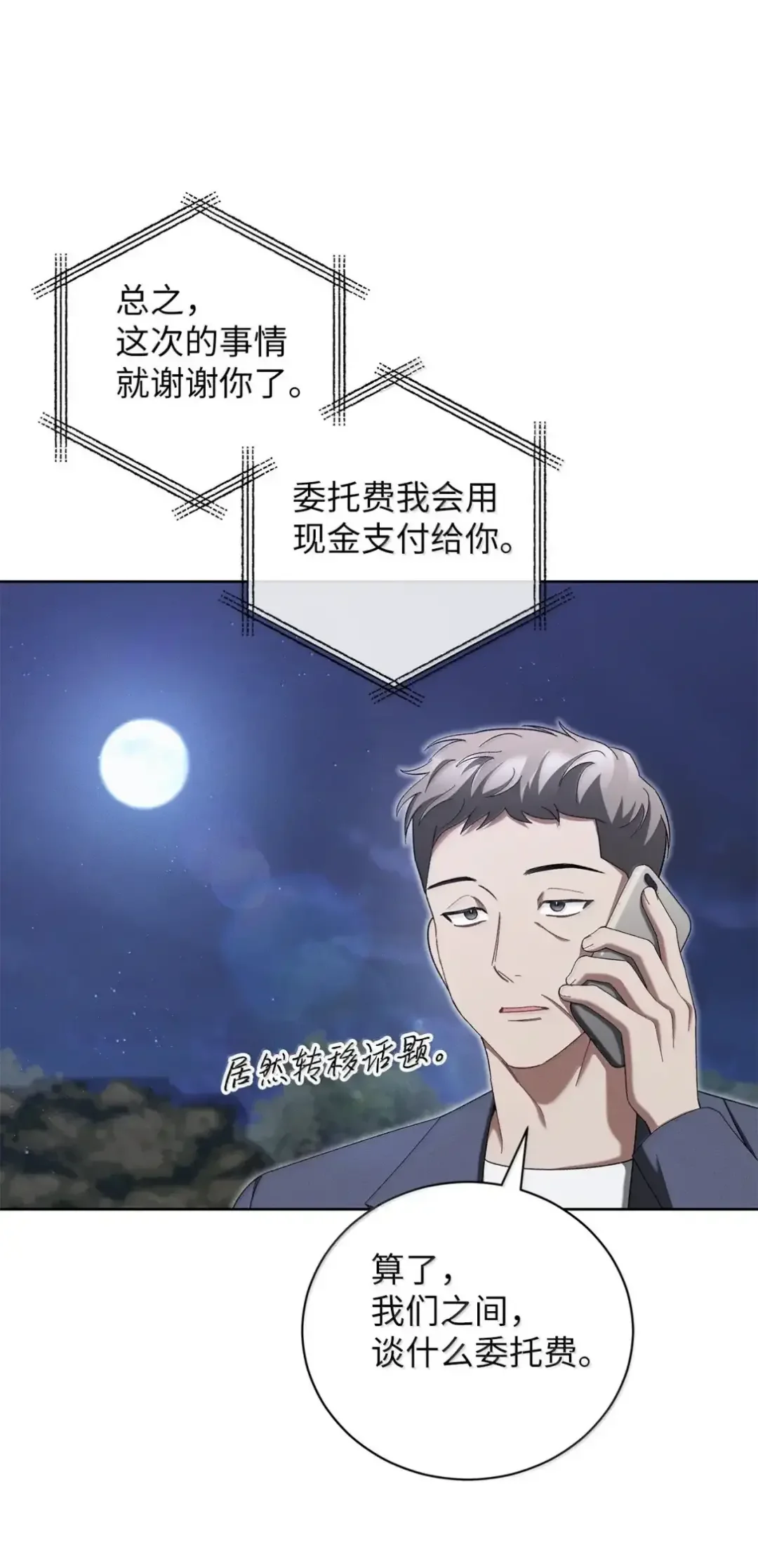 被敌方大佬盯上后 57 我带你去见她 第16页