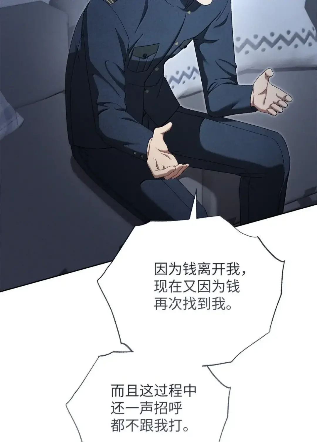 被敌方大佬盯上后 57 我带你去见她 第67页
