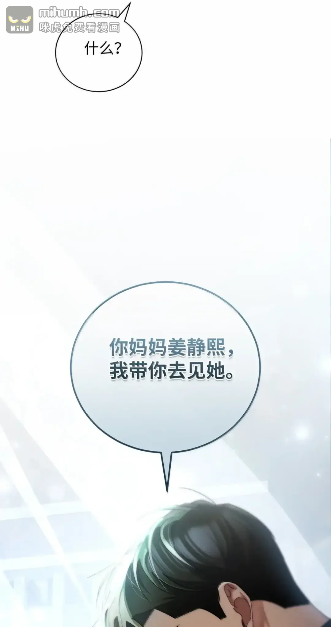 被敌方大佬盯上后 57 我带你去见她 第82页