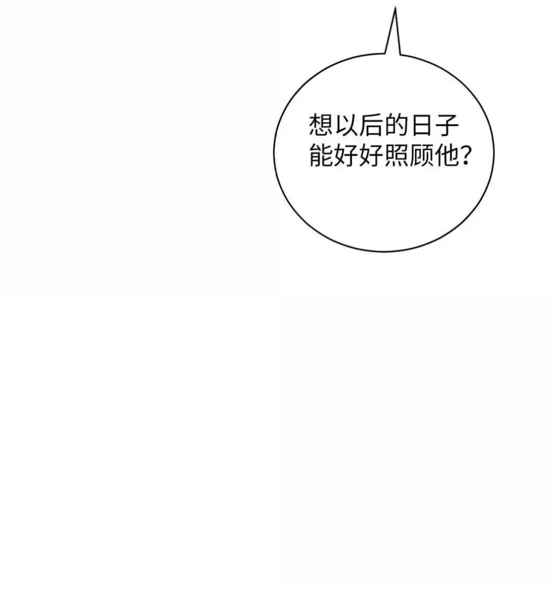 被敌方大佬盯上后 57 我带你去见她 第24页