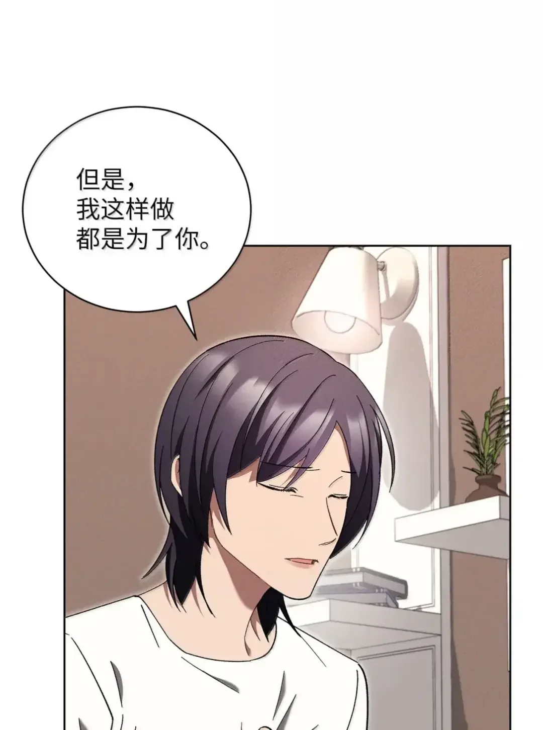 被敌方大佬盯上后 58 见到妈妈 第76页