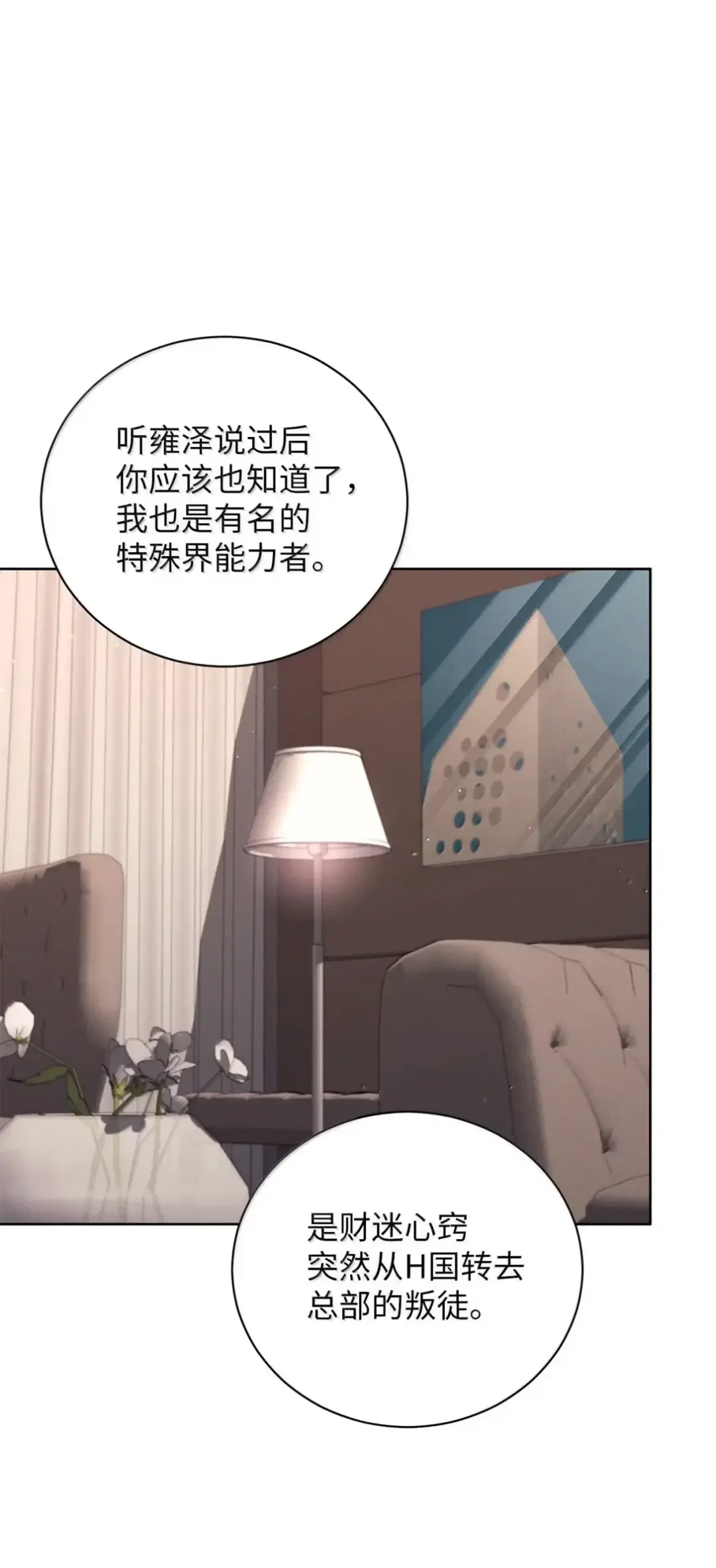 被敌方大佬盯上后 58 见到妈妈 第75页