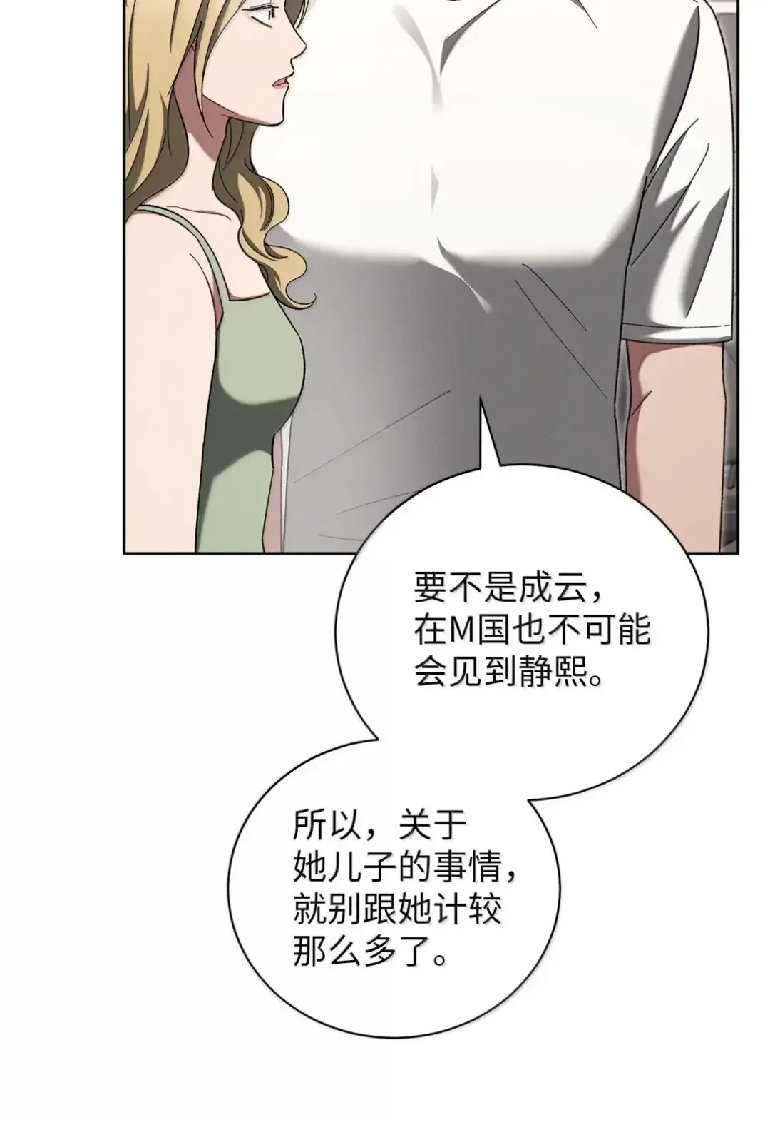 被敌方大佬盯上后 58 见到妈妈 第63页