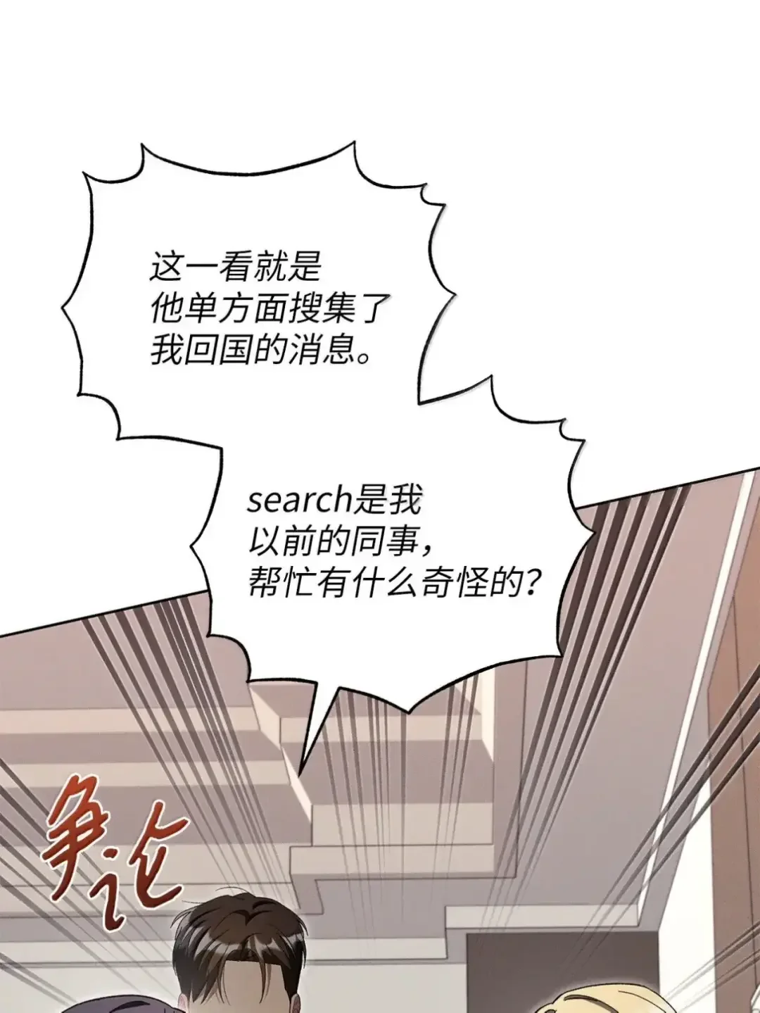 被敌方大佬盯上后 58 见到妈妈 第52页