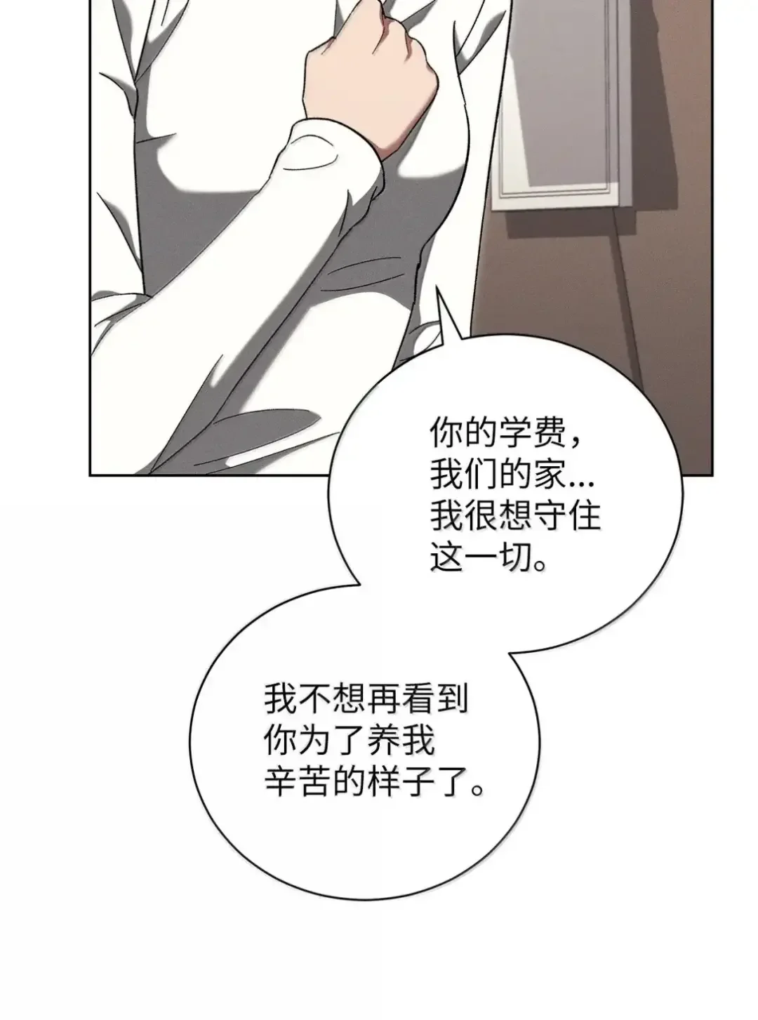 被敌方大佬盯上后 58 见到妈妈 第77页