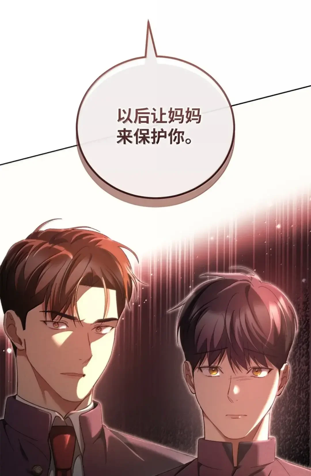 被敌方大佬盯上后 58 见到妈妈 第84页