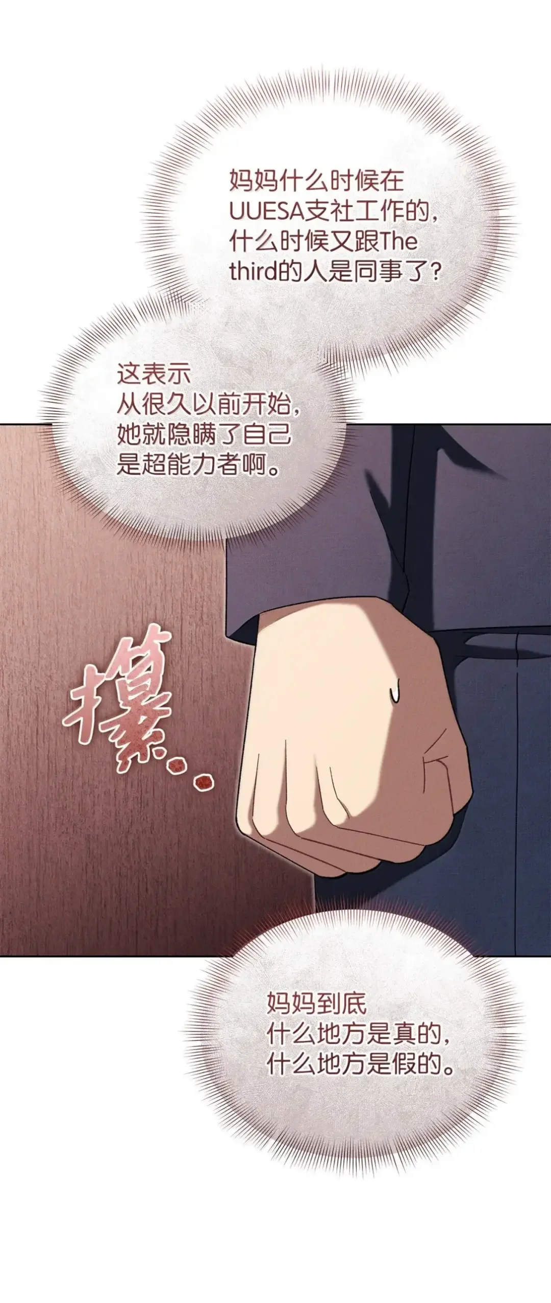被敌方大佬盯上后 58 见到妈妈 第68页