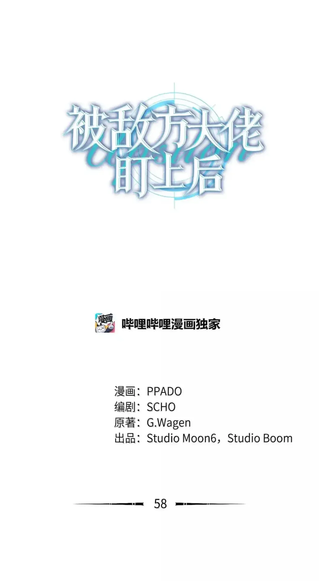 被敌方大佬盯上后 58 见到妈妈 第27页