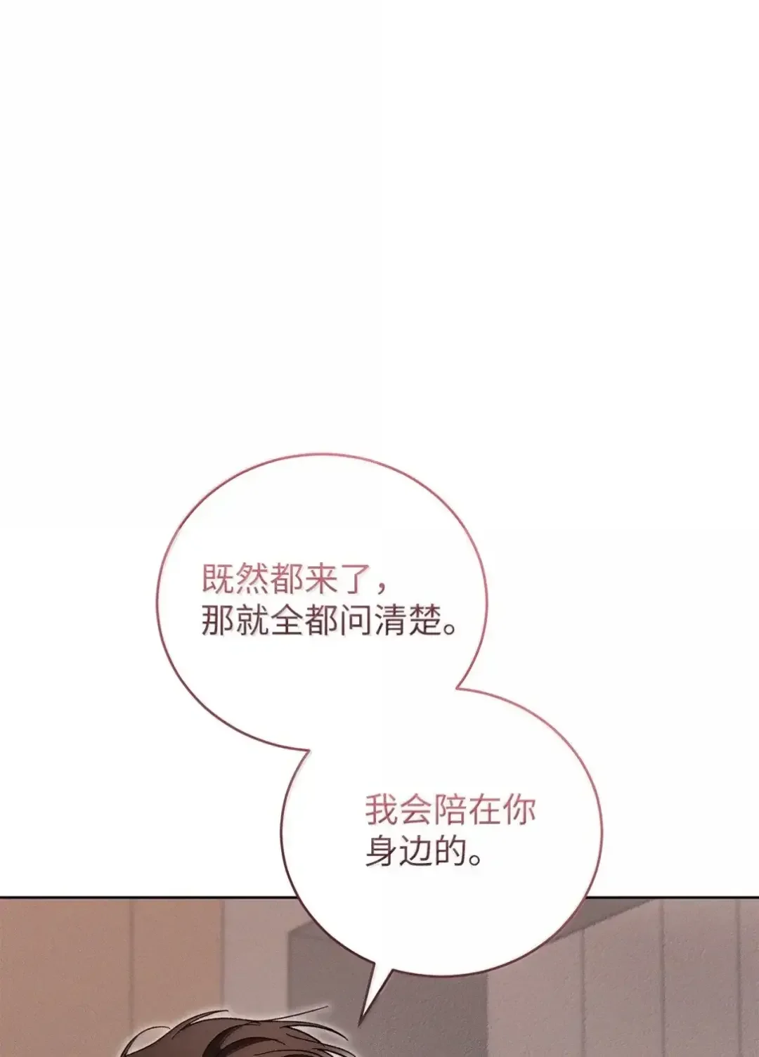 被敌方大佬盯上后 58 见到妈妈 第71页