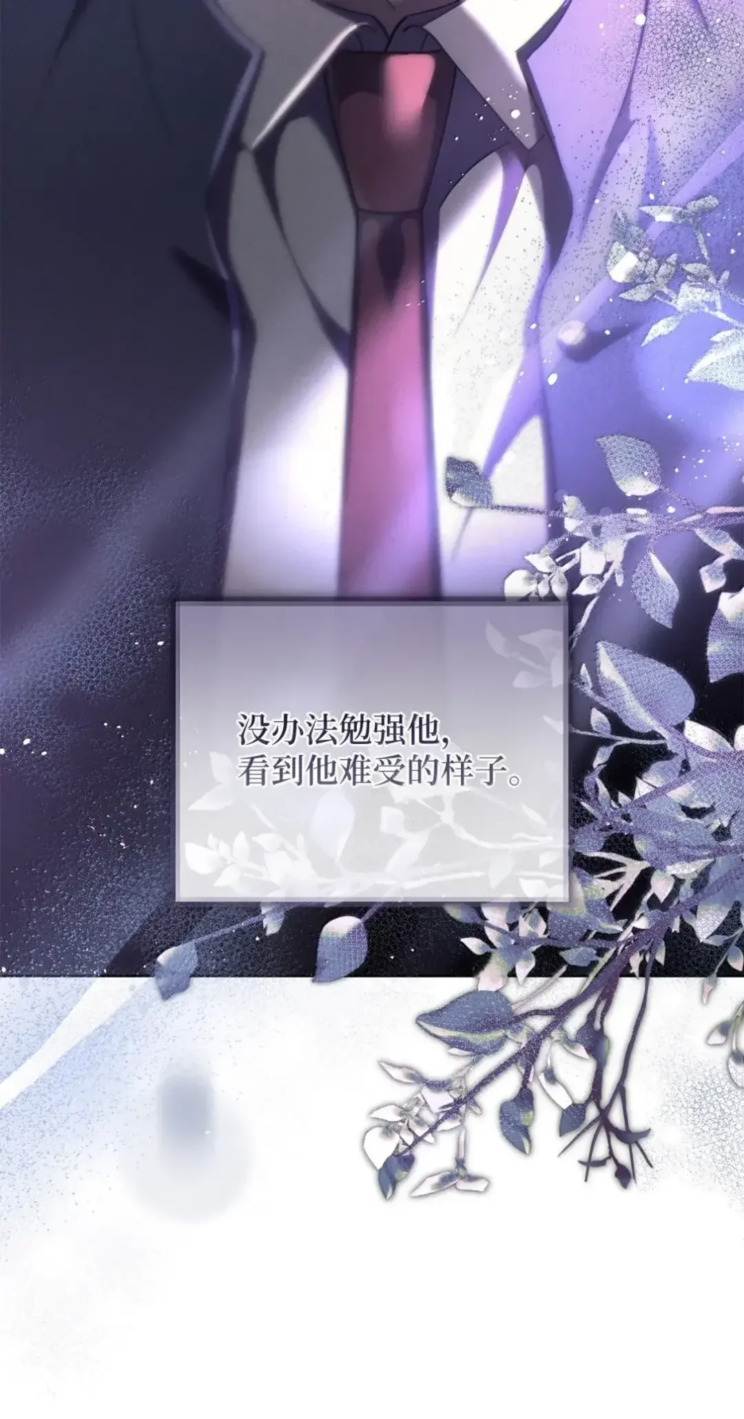 被敌方大佬盯上后 59 爸爸的遗物 第36页