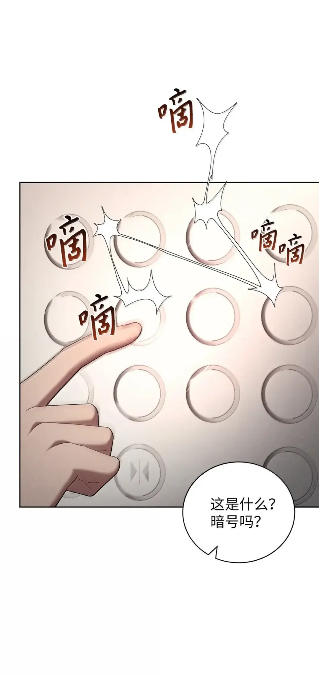 被敌方大佬盯上后 59 爸爸的遗物 第79页