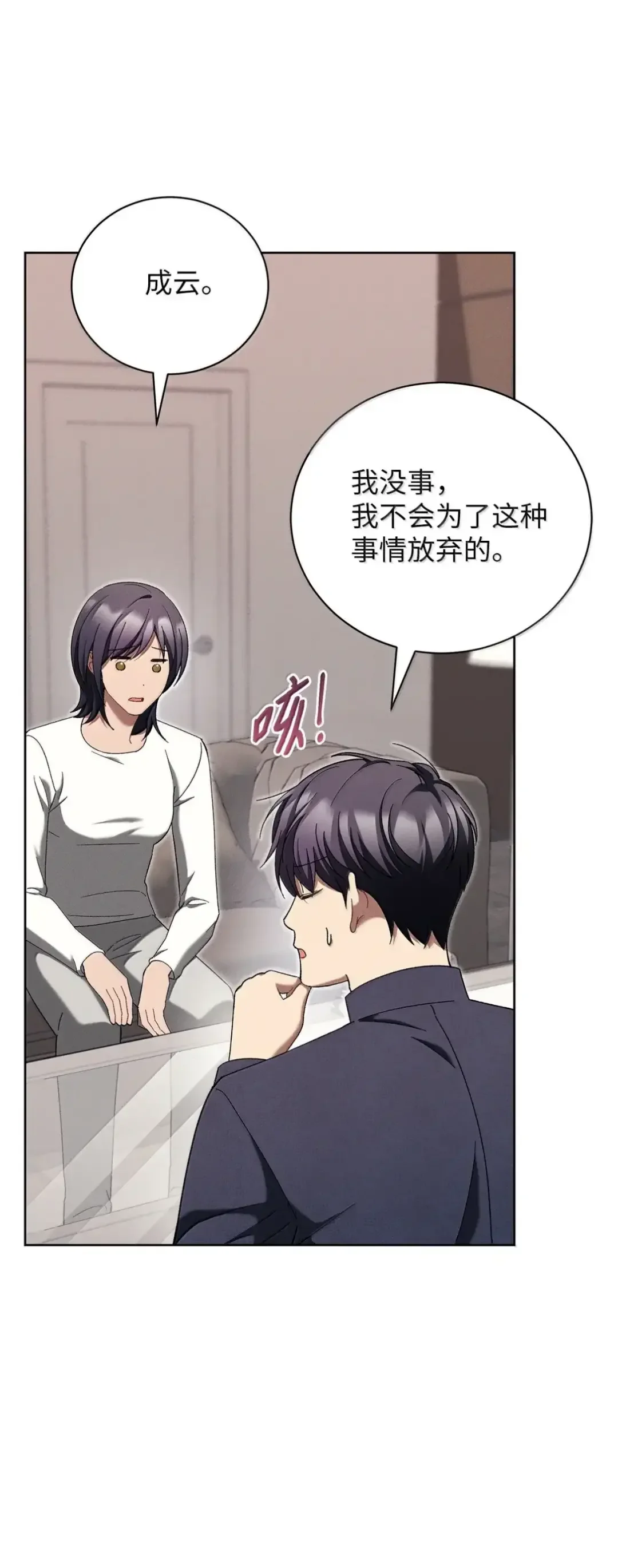 被敌方大佬盯上后 59 爸爸的遗物 第60页