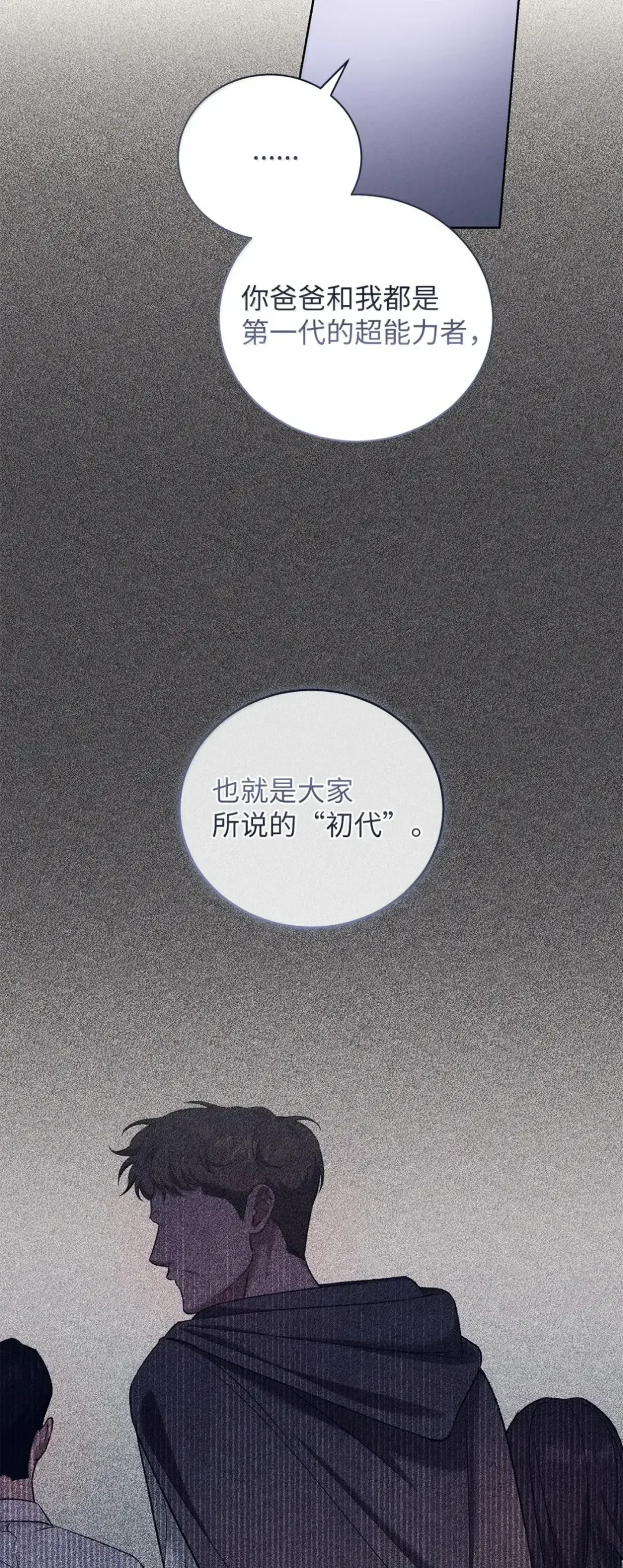 被敌方大佬盯上后 59 爸爸的遗物 第67页