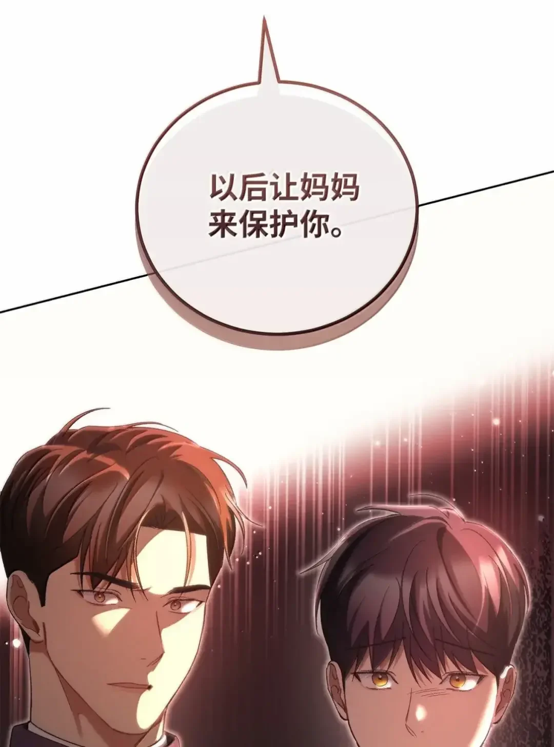 被敌方大佬盯上后 59 爸爸的遗物 第3页