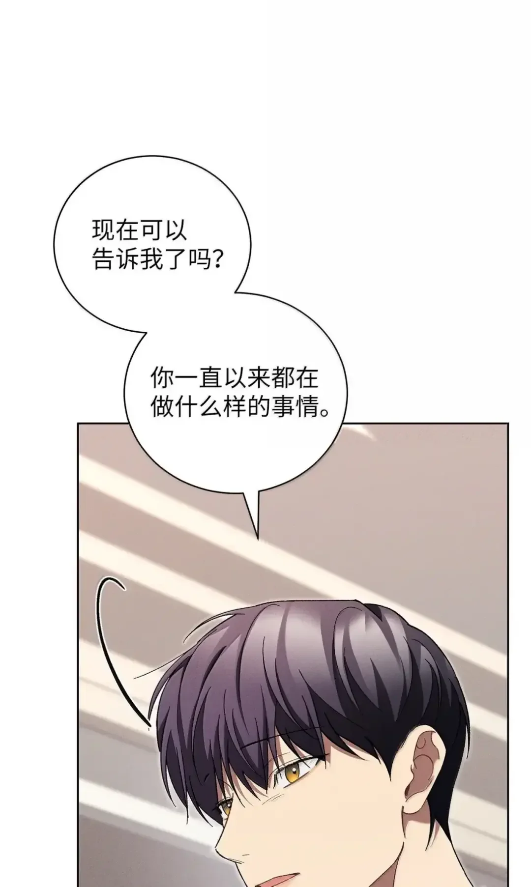 被敌方大佬盯上后 59 爸爸的遗物 第64页