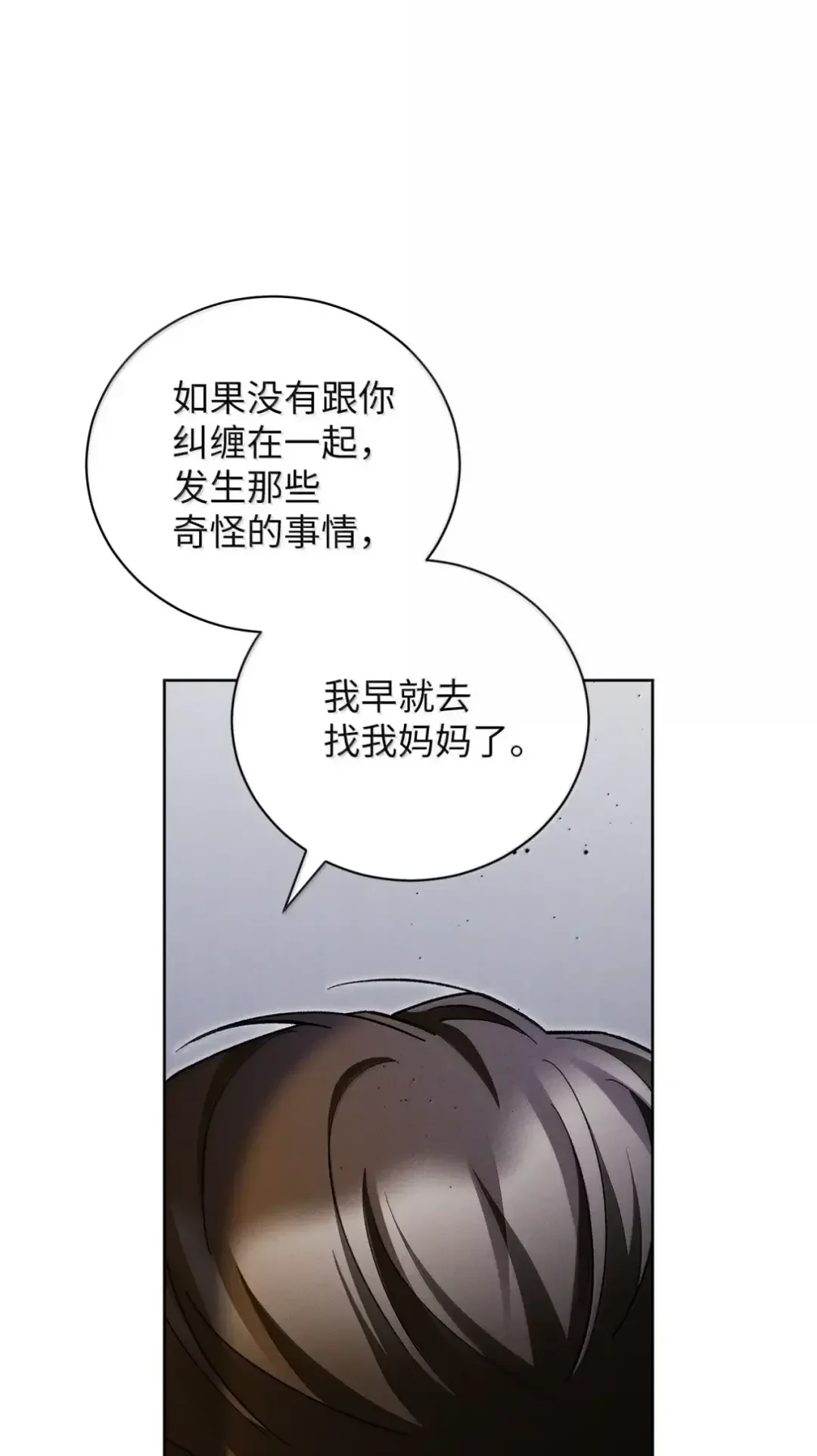 被敌方大佬盯上后 59 爸爸的遗物 第26页