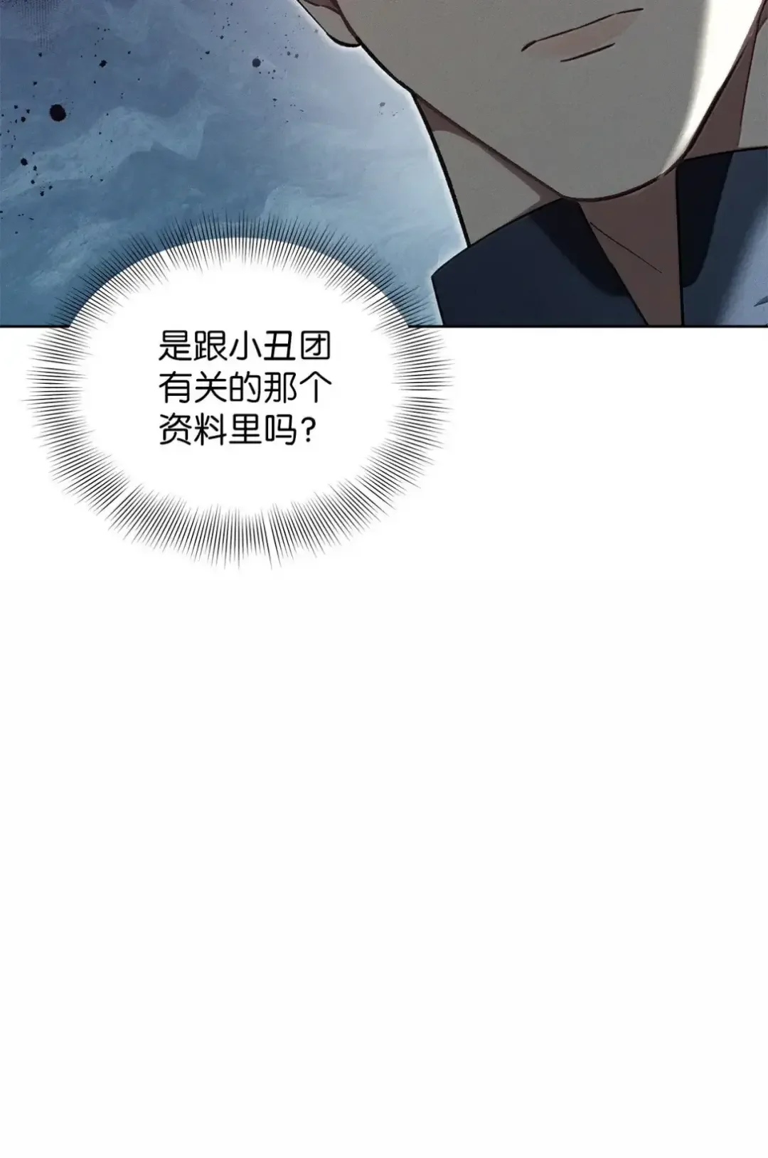 被敌方大佬盯上后 59 爸爸的遗物 第72页