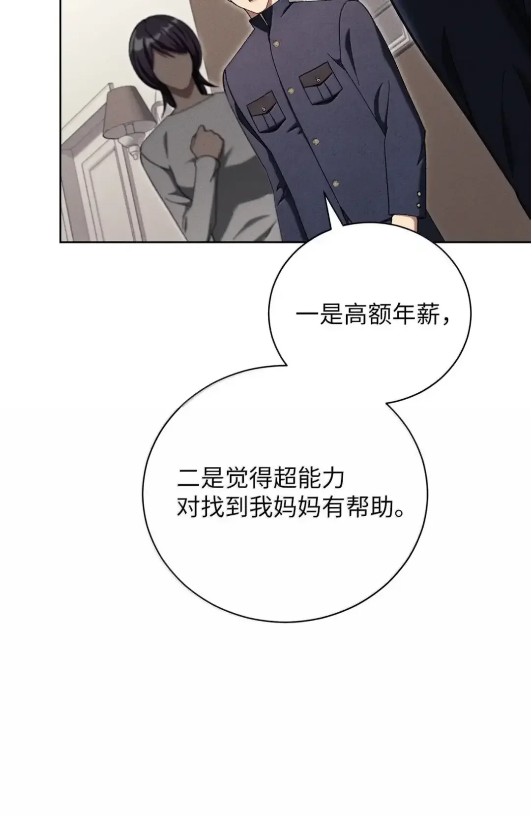 被敌方大佬盯上后 59 爸爸的遗物 第25页