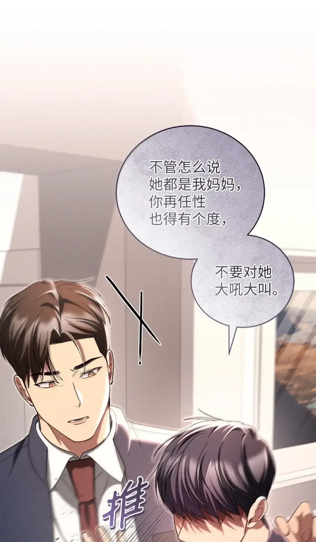 被敌方大佬盯上后 59 爸爸的遗物 第12页