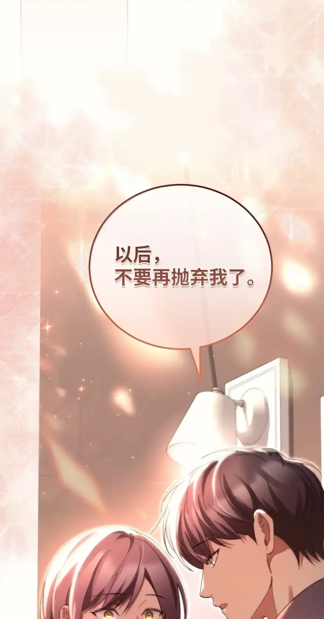 被敌方大佬盯上后 59 爸爸的遗物 第19页