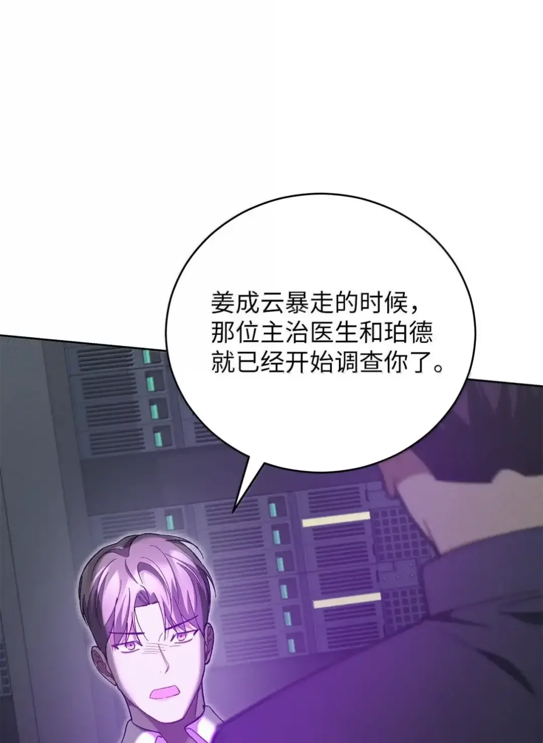 被敌方大佬盯上后 60 达格达 第64页
