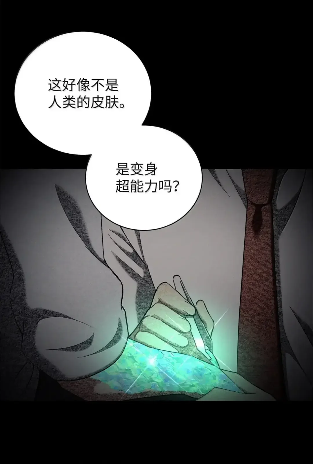 被敌方大佬盯上后 60 达格达 第35页