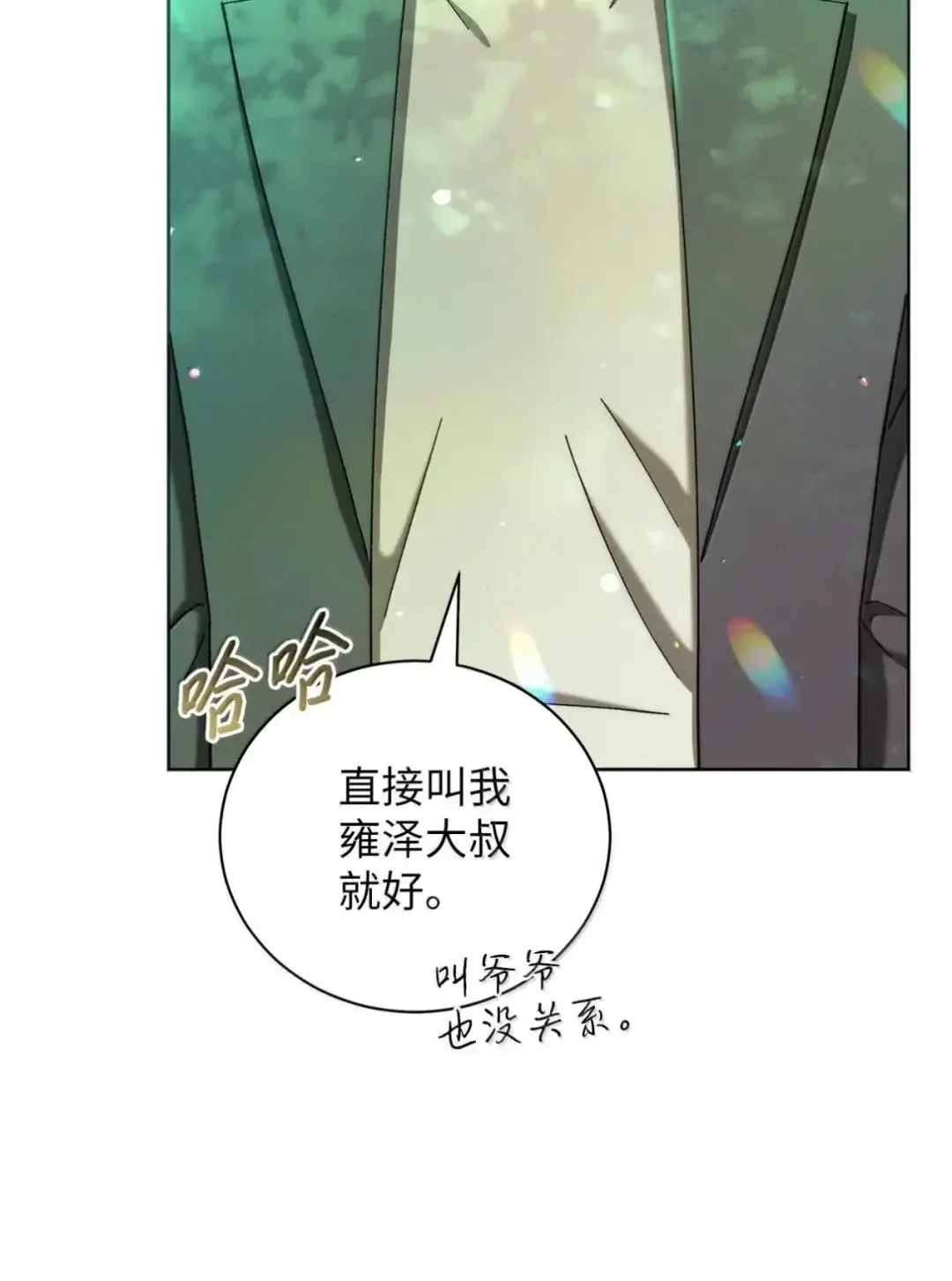 被敌方大佬盯上后 60 达格达 第8页