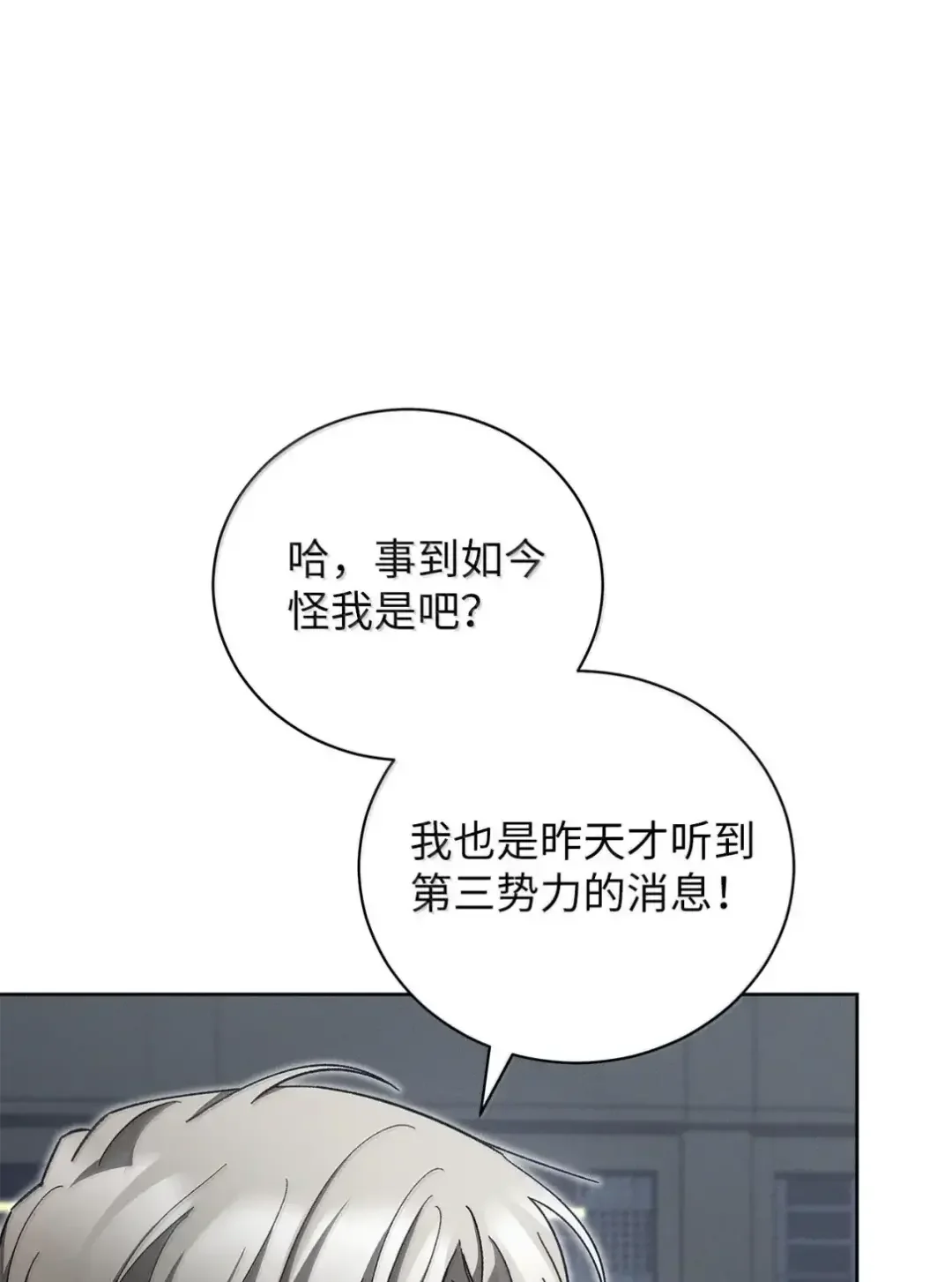 被敌方大佬盯上后 60 达格达 第55页