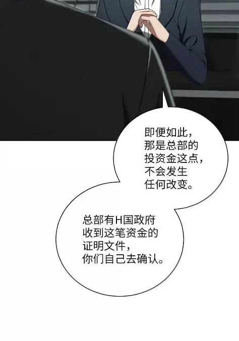 被敌方大佬盯上后 61 召开会议 第28页