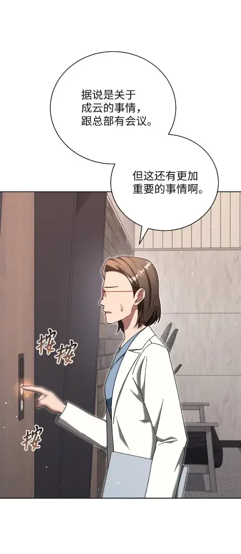 被敌方大佬盯上后 61 召开会议 第60页