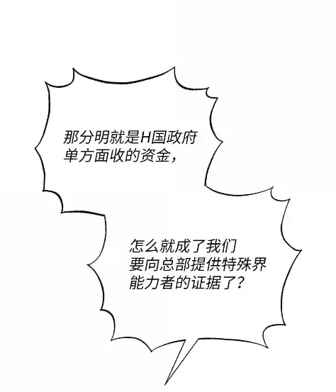 被敌方大佬盯上后 61 召开会议 第25页