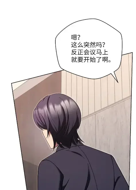 被敌方大佬盯上后 61 召开会议 第77页