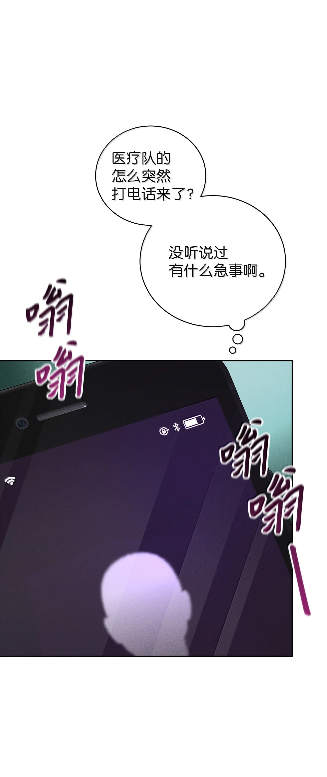被敌方大佬盯上后 62 崔毅文被杀 第25页