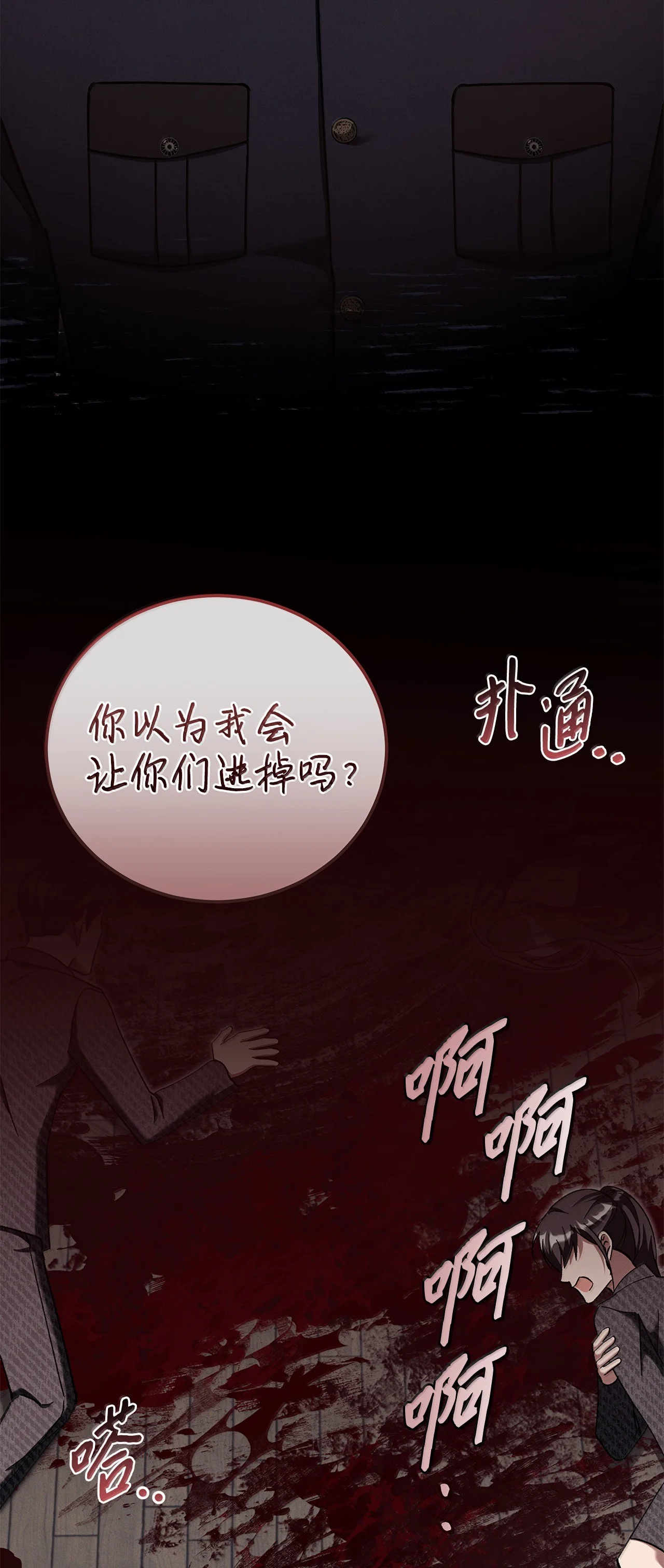 被敌方大佬盯上后 62 崔毅文被杀 第51页